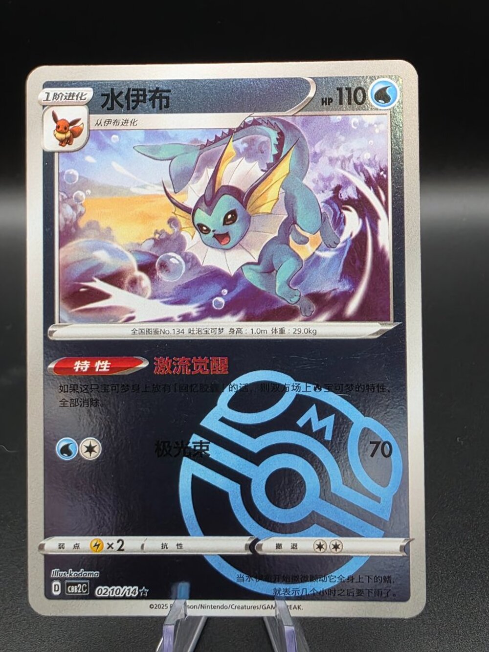 Vaporeon 0210/14 Gem Pack Volume 2 Pokemon Chinese Near Mint